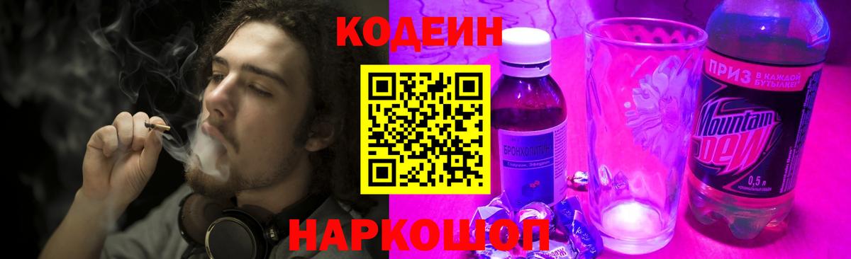 Кубинка  Кодеиновый сироп Lean напиток Lean (лин)  Вход с VPN  Codein напиток Lean (лин) 