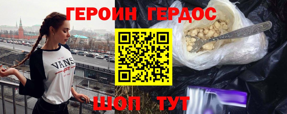 Героин хмурый Кубинка
