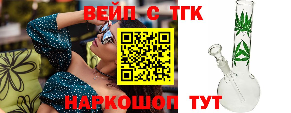 ТГК вейп с тгк Кубинка